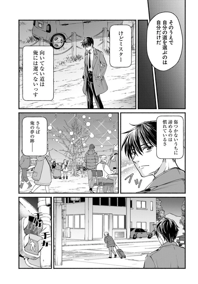 俺だけデイリーミッションがあるダンジョン生活 第2.1話 - 15