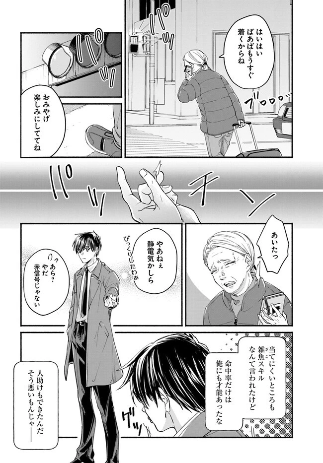 俺だけデイリーミッションがあるダンジョン生活 第2.1話 - 16