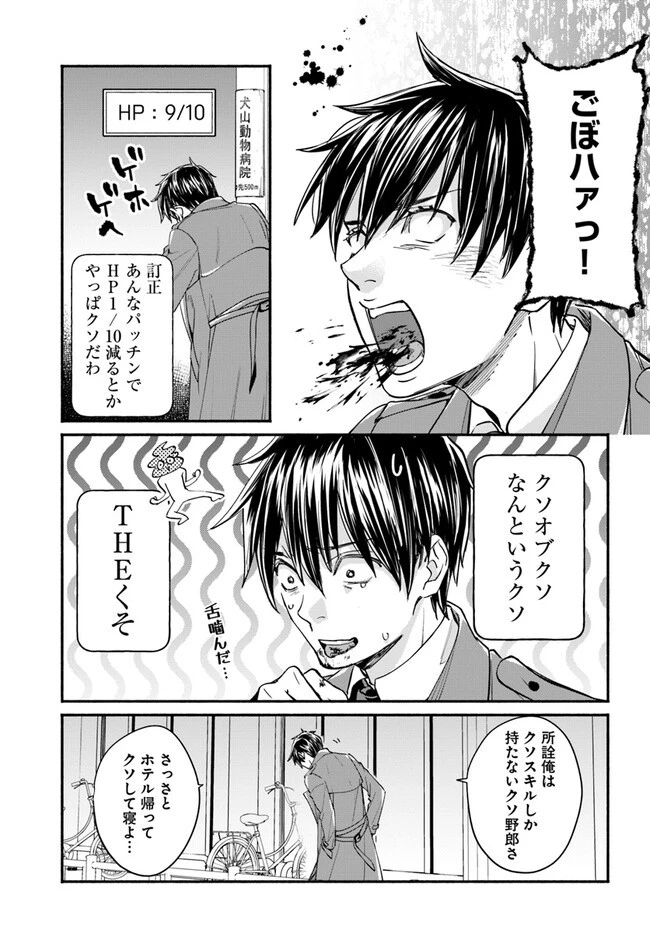 俺だけデイリーミッションがあるダンジョン生活 第2.1話 - 17