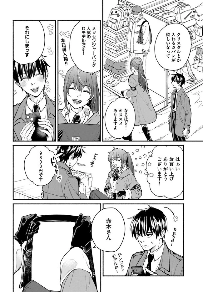 俺だけデイリーミッションがあるダンジョン生活 第5.1話 - 4