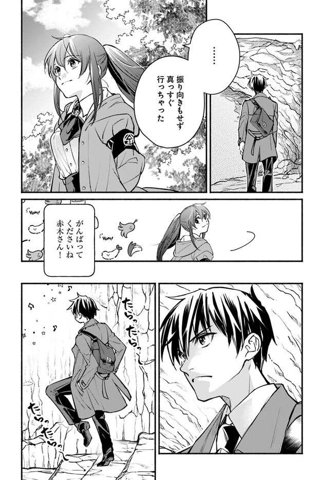 俺だけデイリーミッションがあるダンジョン生活 第5.1話 - 6