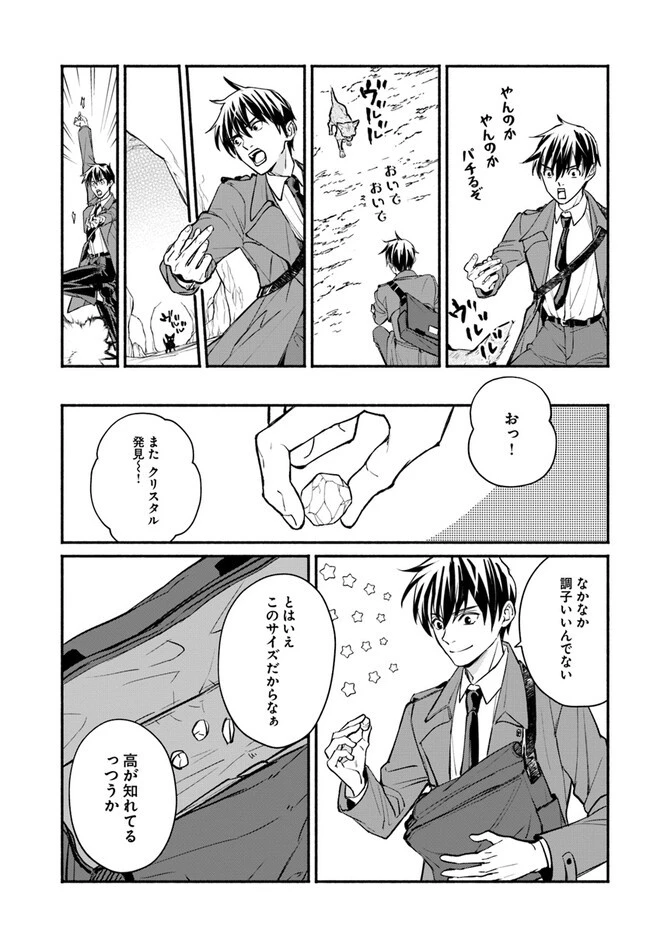 俺だけデイリーミッションがあるダンジョン生活 第5.1話 - 7