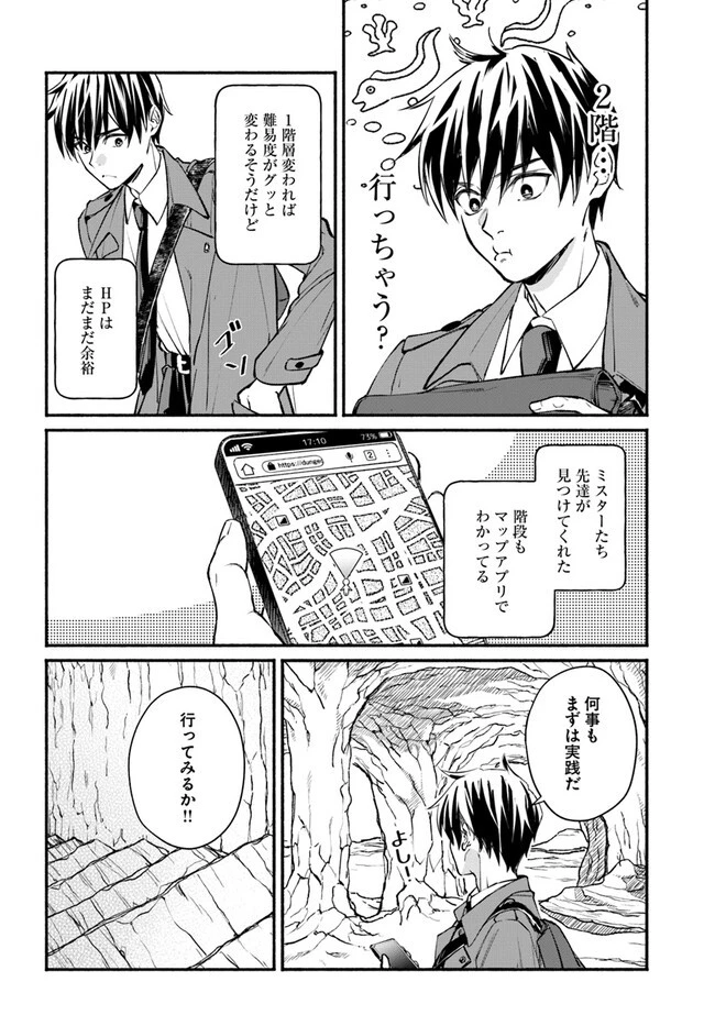 俺だけデイリーミッションがあるダンジョン生活 第5.1話 - 8