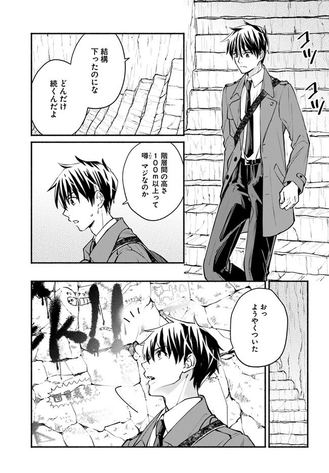 俺だけデイリーミッションがあるダンジョン生活 第5.1話 - 9