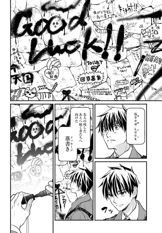 俺だけデイリーミッションがあるダンジョン生活 第5.1話 - 10