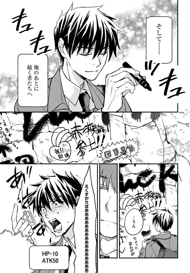 俺だけデイリーミッションがあるダンジョン生活 第5.1話 - 11
