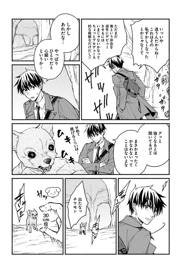 俺だけデイリーミッションがあるダンジョン生活 第5.1話 - 12