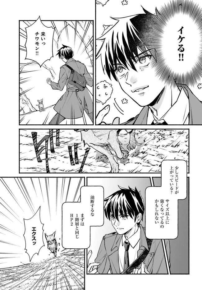 俺だけデイリーミッションがあるダンジョン生活 第5.1話 - 13