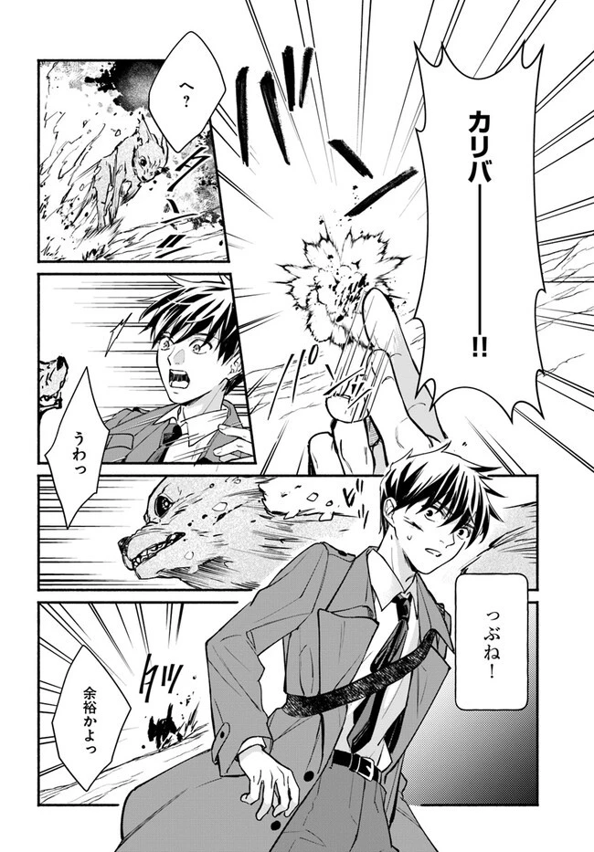 俺だけデイリーミッションがあるダンジョン生活 第5.1話 - 14