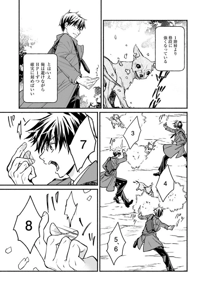 俺だけデイリーミッションがあるダンジョン生活 第5.1話 - 15