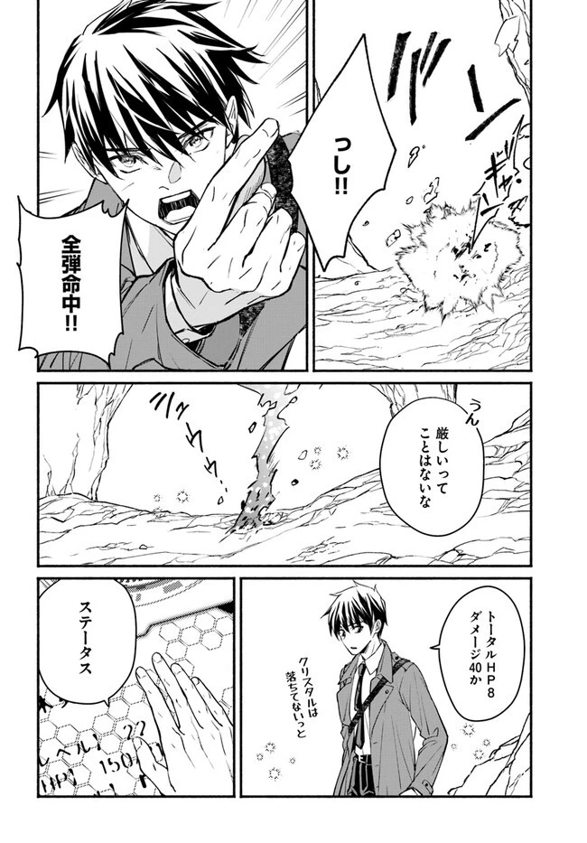 俺だけデイリーミッションがあるダンジョン生活 第5.1話 - 16