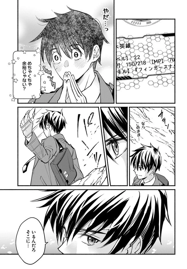 俺だけデイリーミッションがあるダンジョン生活 第5.1話 - 17