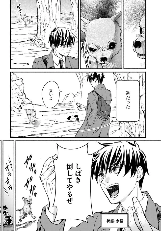 俺だけデイリーミッションがあるダンジョン生活 第5.1話 - 18