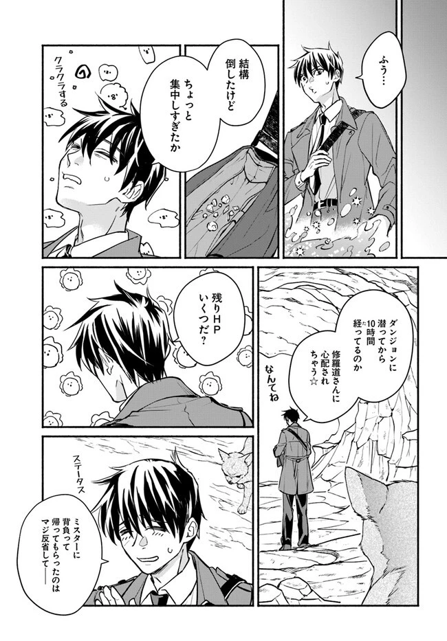 俺だけデイリーミッションがあるダンジョン生活 第5.1話 - 19
