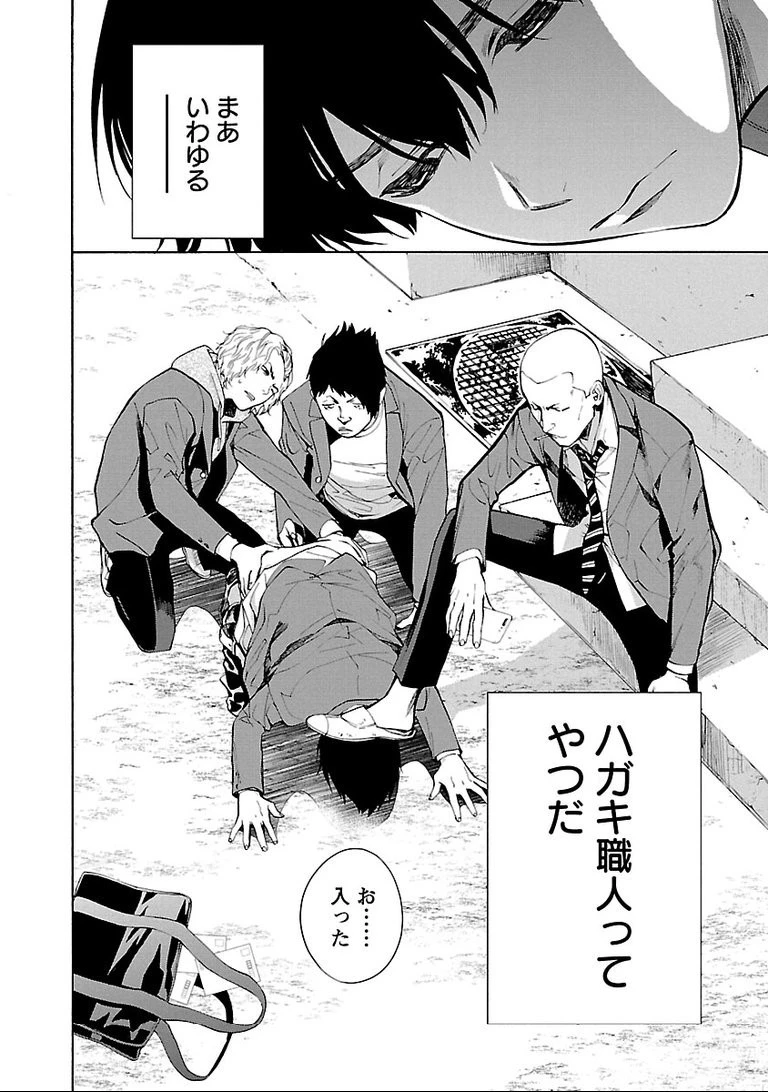 じゃあ、君の代わりに殺そうか? 第1話 - 4