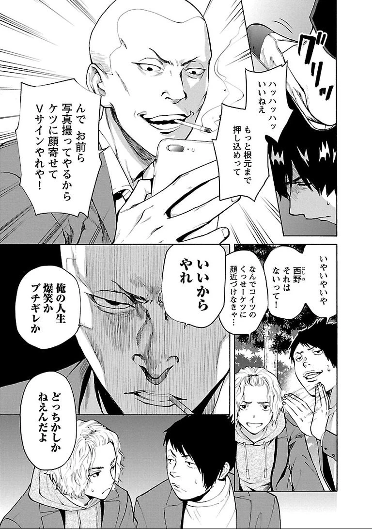 じゃあ、君の代わりに殺そうか? 第1話 - 5