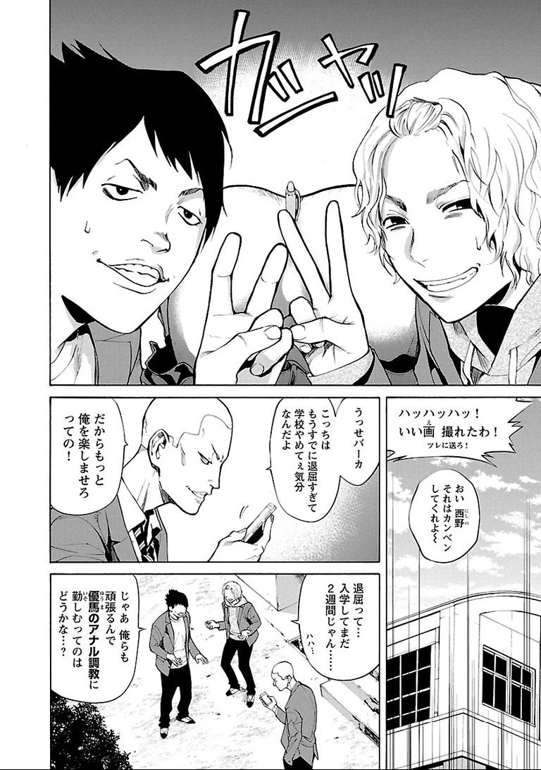 じゃあ、君の代わりに殺そうか? 第1話 - 6