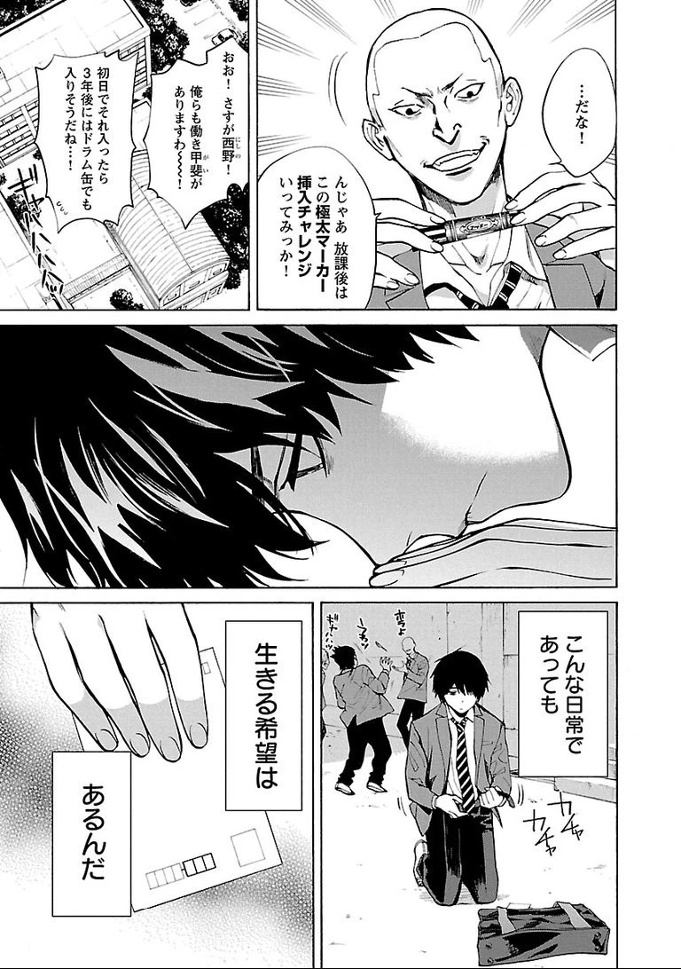 じゃあ、君の代わりに殺そうか? 第1話 - 7