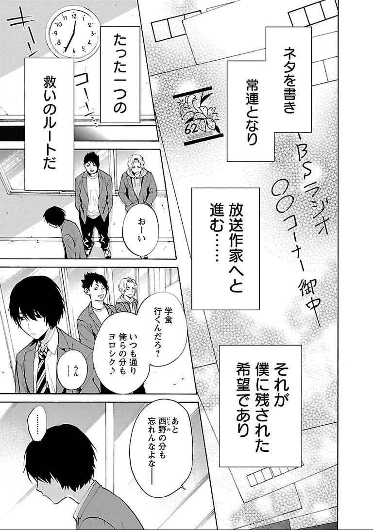 じゃあ、君の代わりに殺そうか? 第1話 - 11