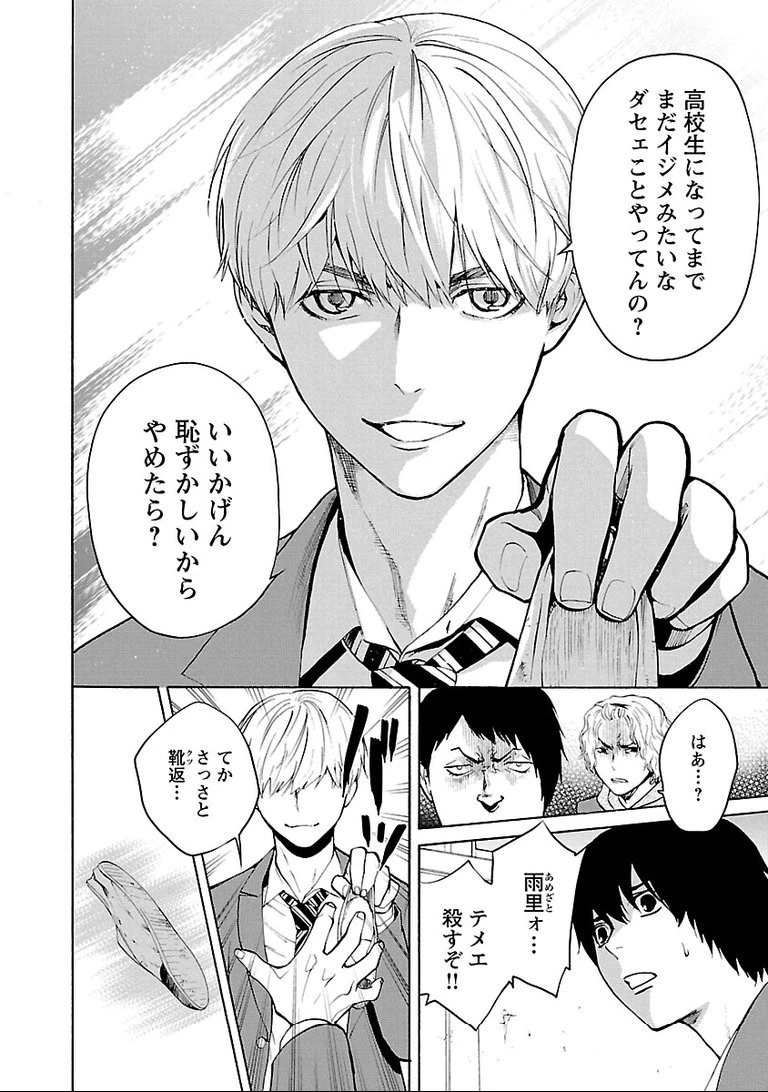 じゃあ、君の代わりに殺そうか? 第1話 - 14