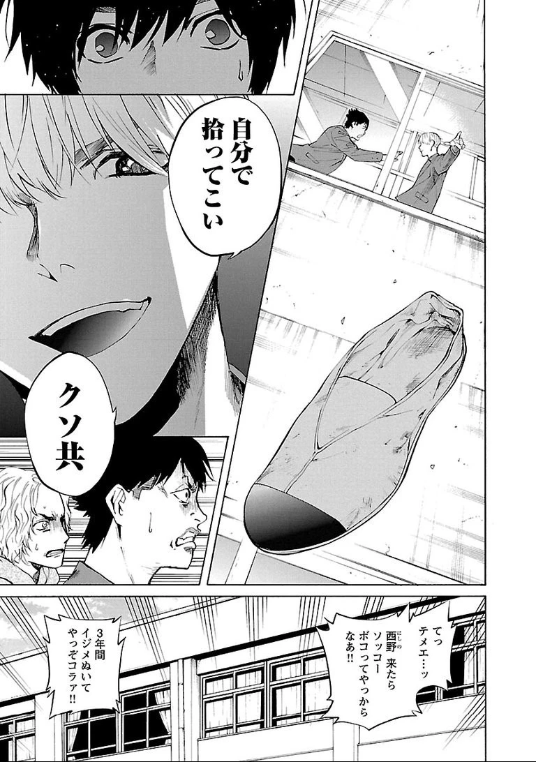 じゃあ、君の代わりに殺そうか? 第1話 - 15