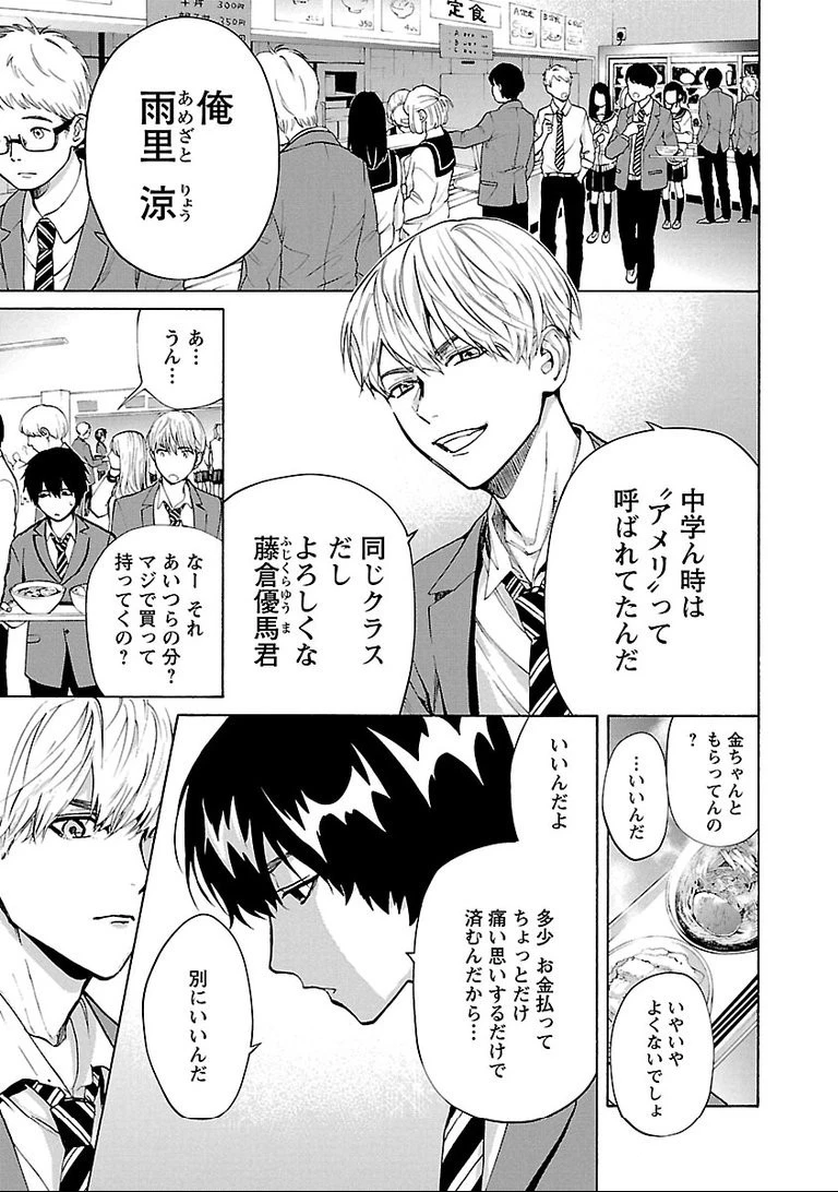 じゃあ、君の代わりに殺そうか? 第1話 - 17