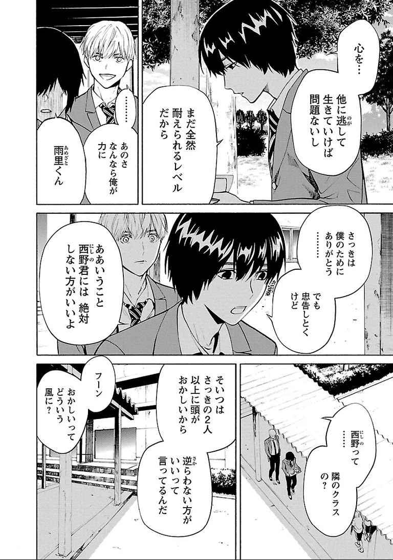 じゃあ、君の代わりに殺そうか? 第1話 - 18