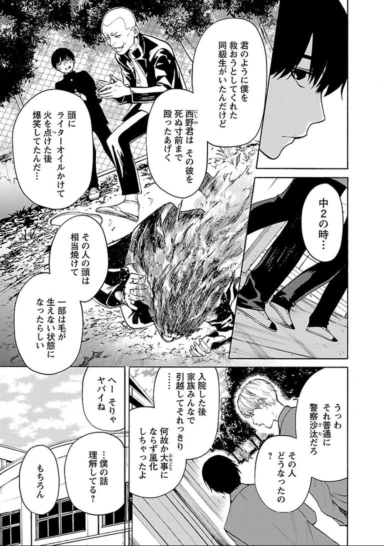 じゃあ、君の代わりに殺そうか? 第1話 - 19