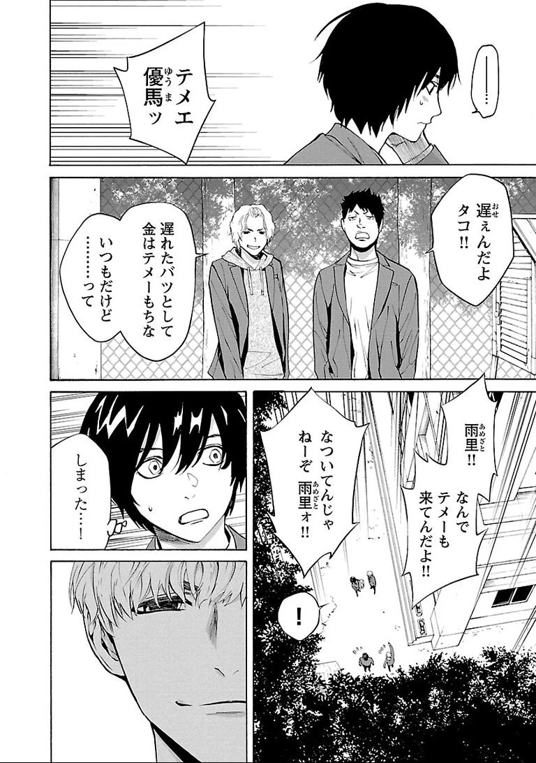 じゃあ、君の代わりに殺そうか? 第1話 - 22