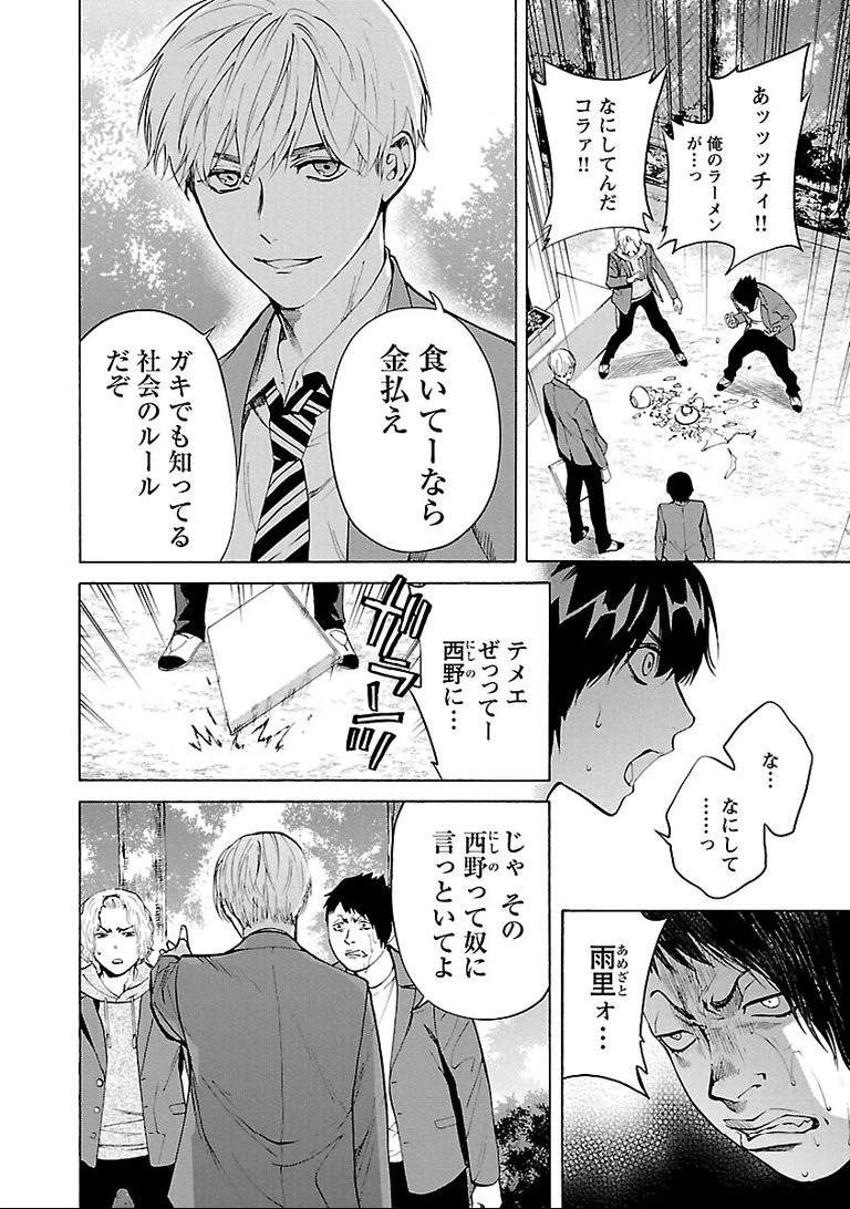 じゃあ、君の代わりに殺そうか? 第1話 - 24