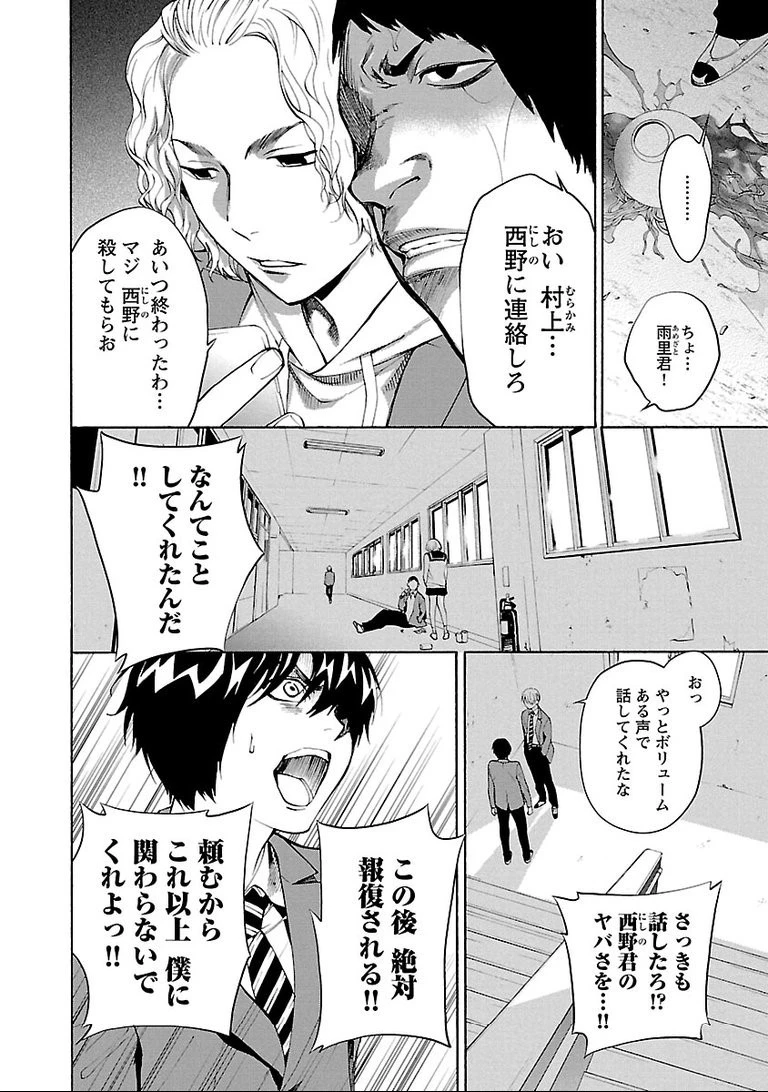 じゃあ、君の代わりに殺そうか? 第1話 - 26