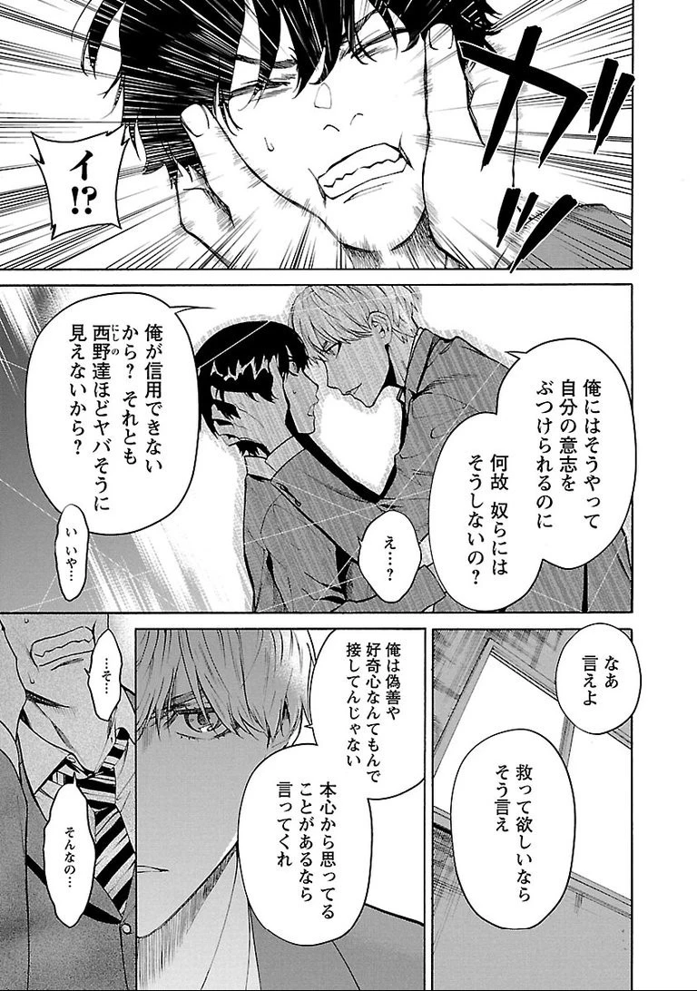 じゃあ、君の代わりに殺そうか? 第1話 - 27