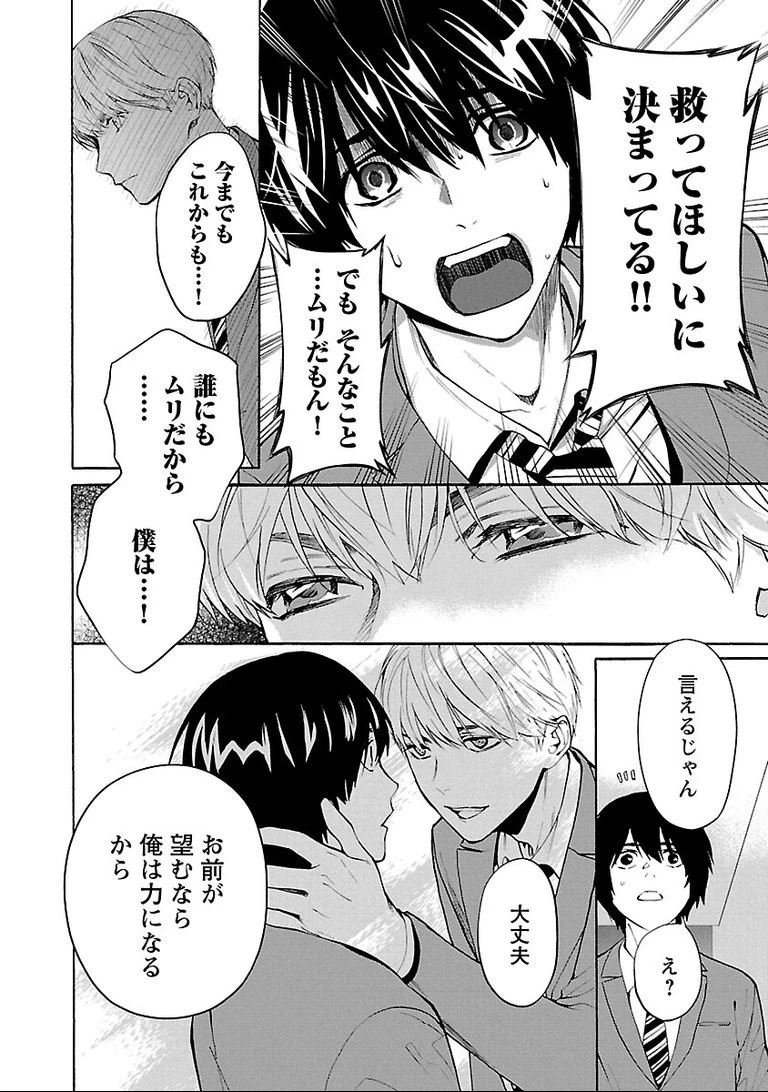 じゃあ、君の代わりに殺そうか? 第1話 - 28