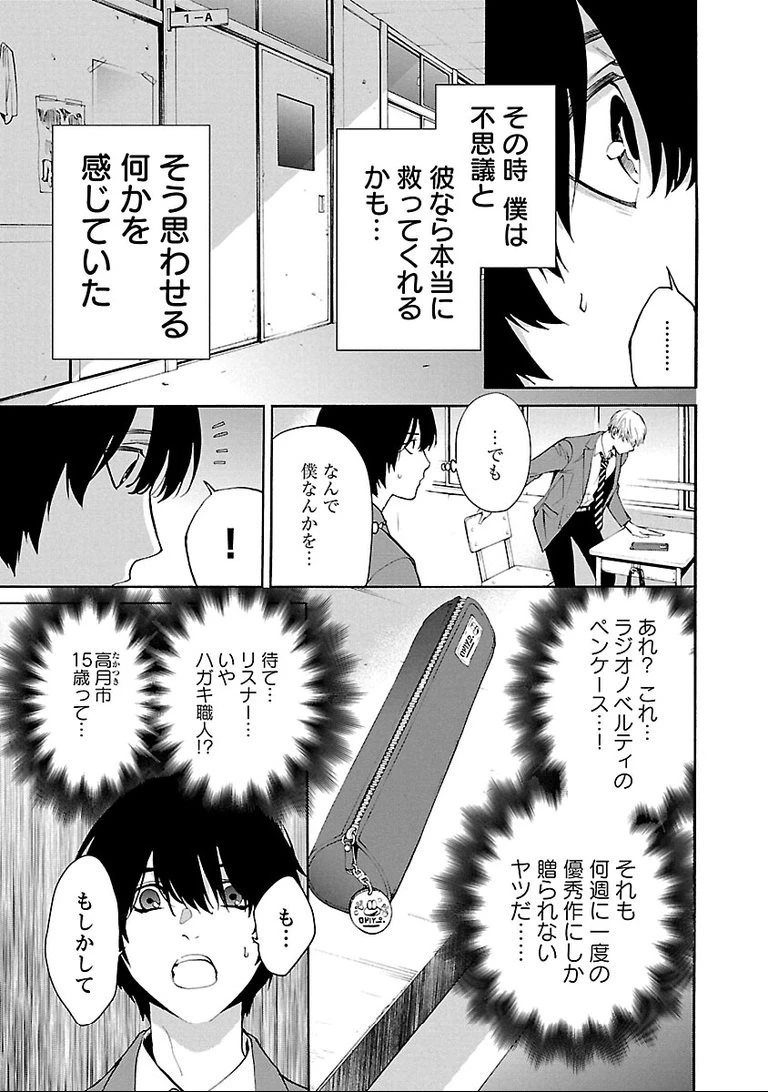 じゃあ、君の代わりに殺そうか? 第1話 - 29