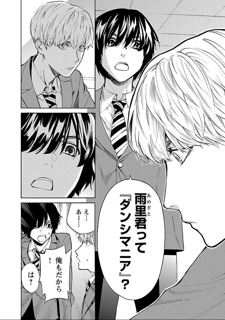 じゃあ、君の代わりに殺そうか? 第1話 - 30