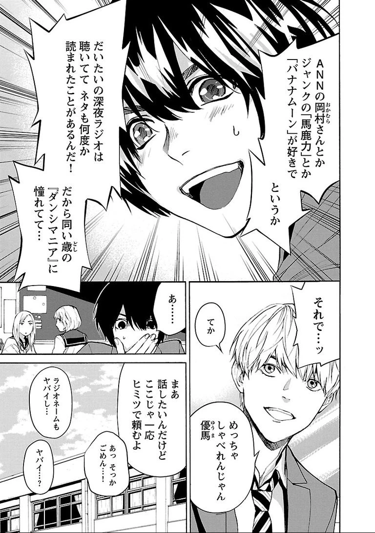 じゃあ、君の代わりに殺そうか? 第1話 - 31