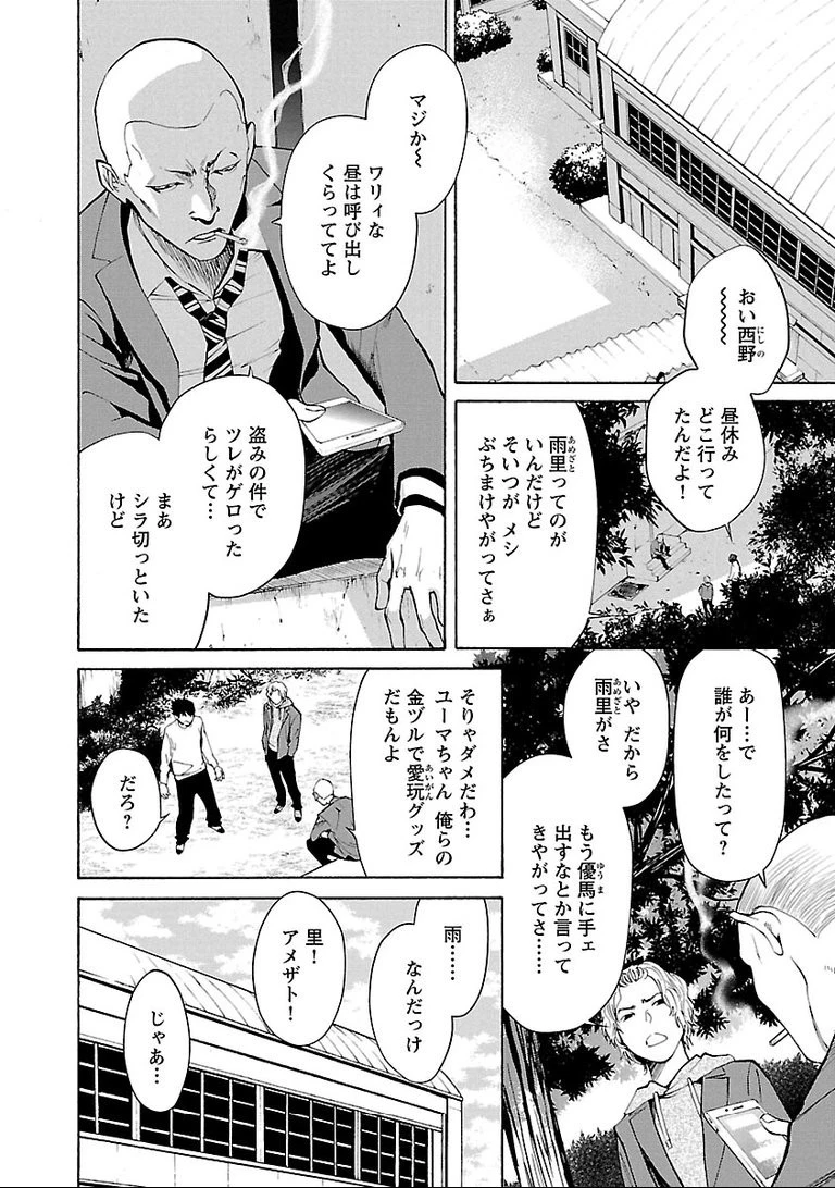 じゃあ、君の代わりに殺そうか? 第1話 - 32