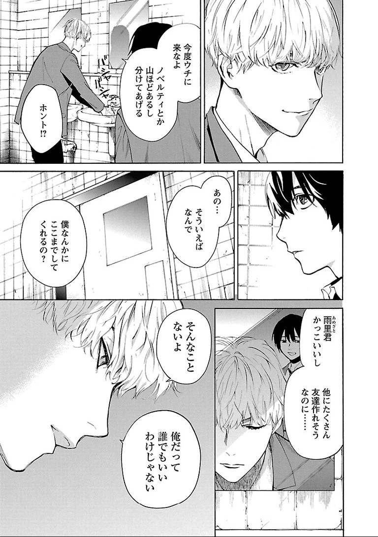 じゃあ、君の代わりに殺そうか? 第1話 - 35