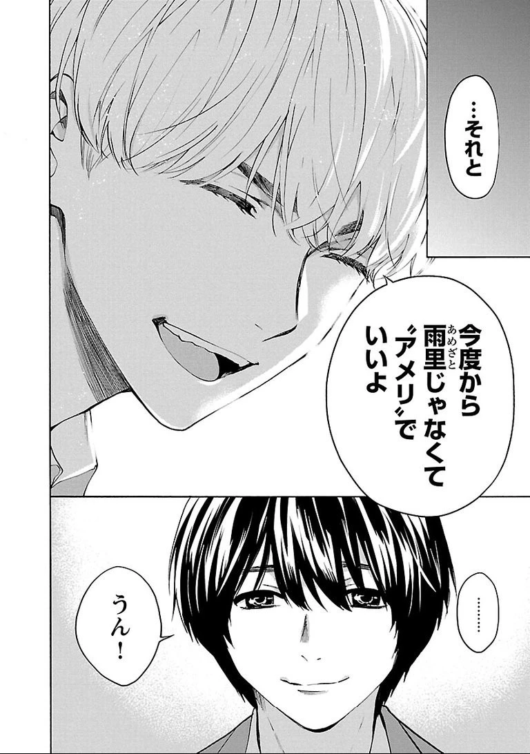 じゃあ、君の代わりに殺そうか? 第1話 - 36