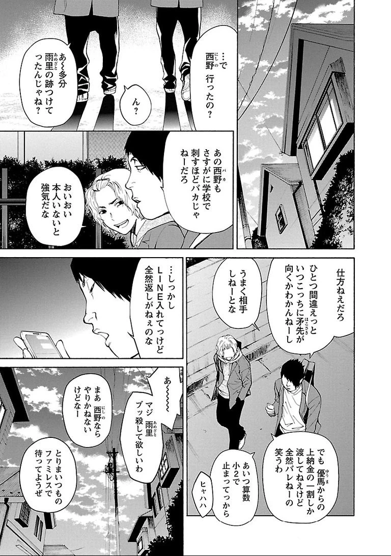 じゃあ、君の代わりに殺そうか? 第1話 - 37