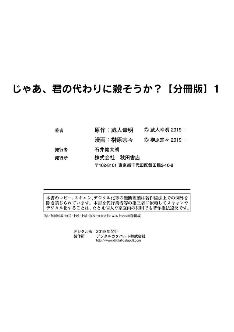 じゃあ、君の代わりに殺そうか? 第1話 - 39