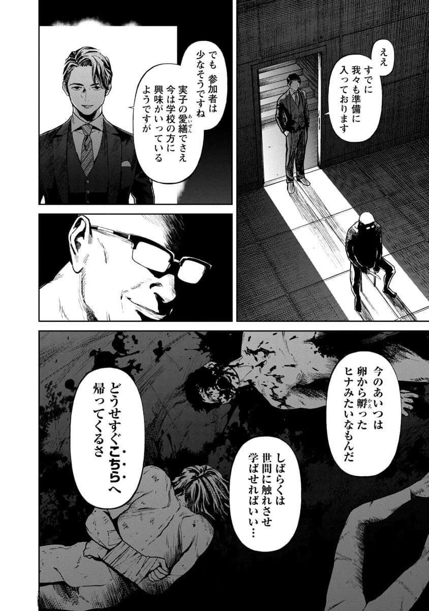 じゃあ、君の代わりに殺そうか? 第2話 - 4