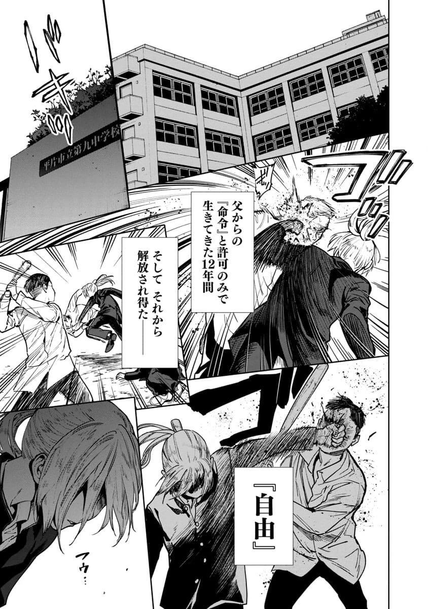 じゃあ、君の代わりに殺そうか? 第2話 - 5