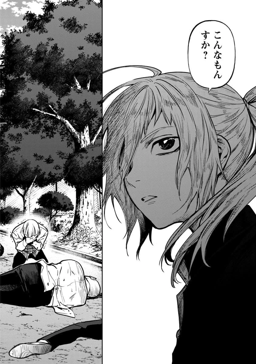 じゃあ、君の代わりに殺そうか? 第2話 - 6