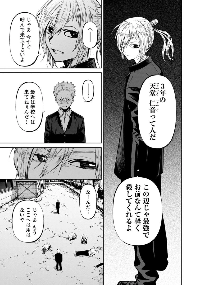 じゃあ、君の代わりに殺そうか? 第2話 - 9