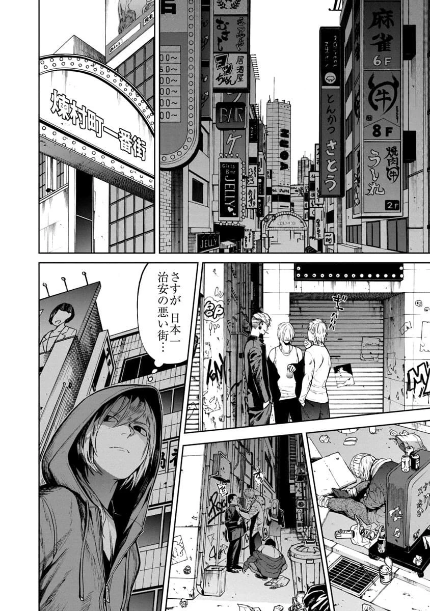 じゃあ、君の代わりに殺そうか? 第2話 - 10