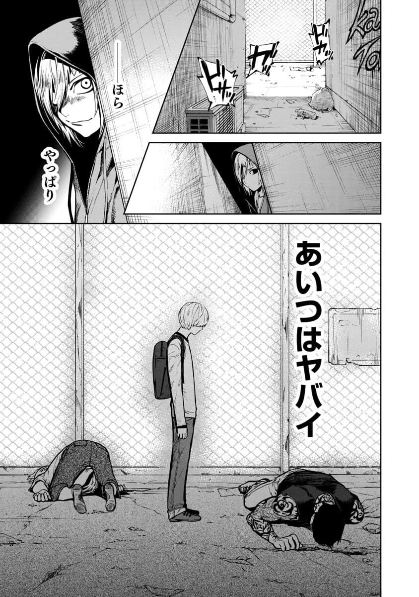 じゃあ、君の代わりに殺そうか? 第2話 - 13