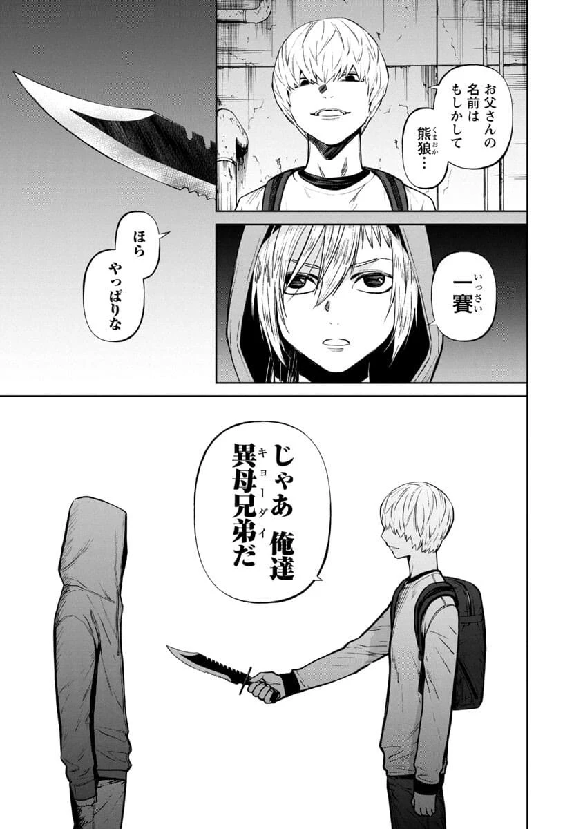 じゃあ、君の代わりに殺そうか? 第2話 - 21