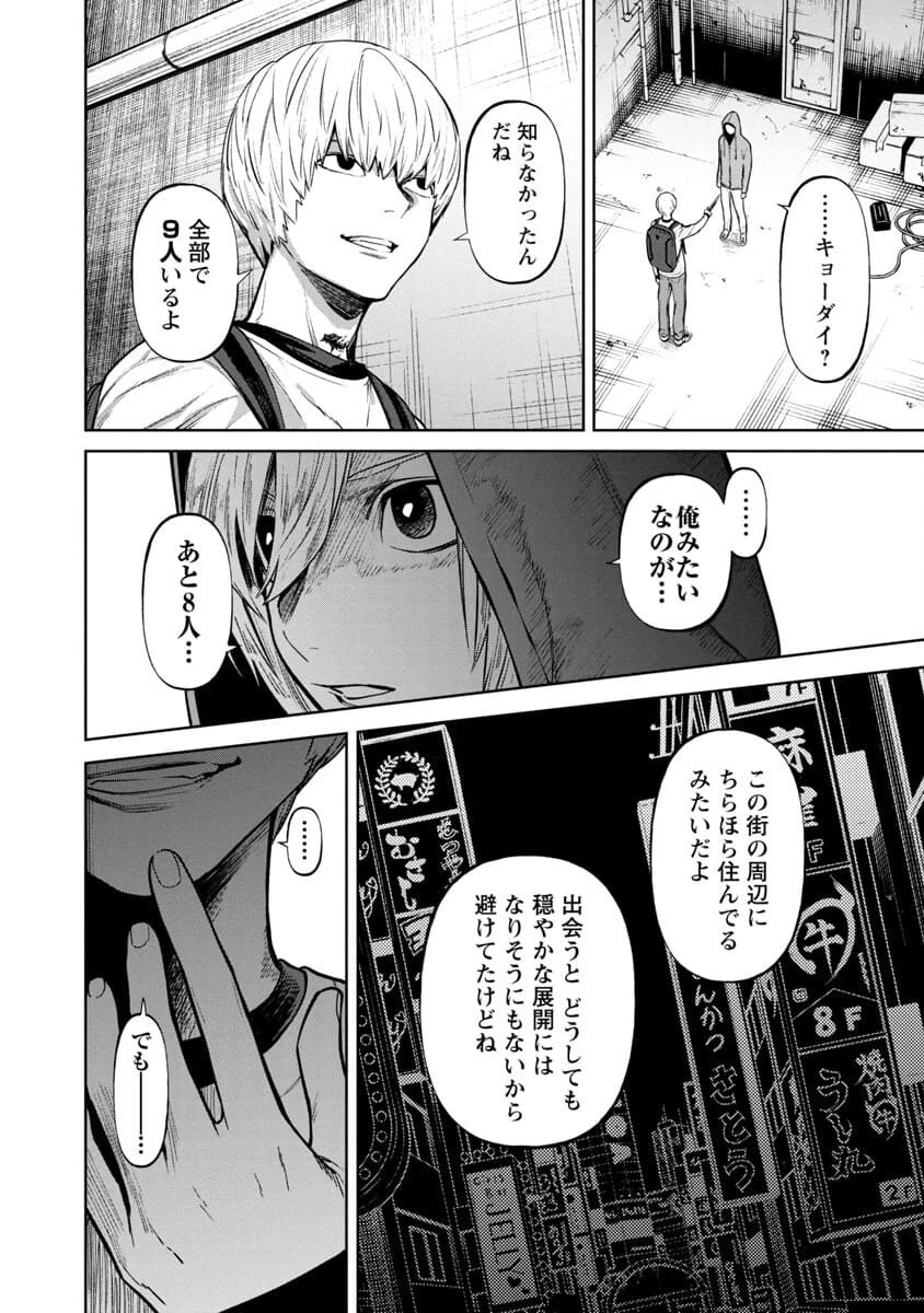 じゃあ、君の代わりに殺そうか? 第2話 - 22