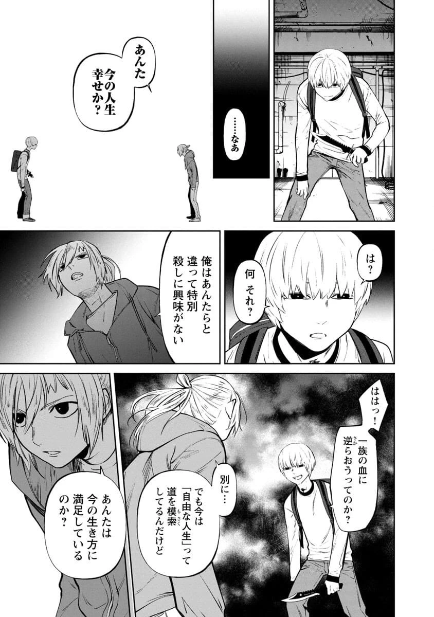 じゃあ、君の代わりに殺そうか? 第2話 - 27